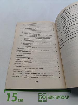 Элементы криптографии. Основы теории защиты информации