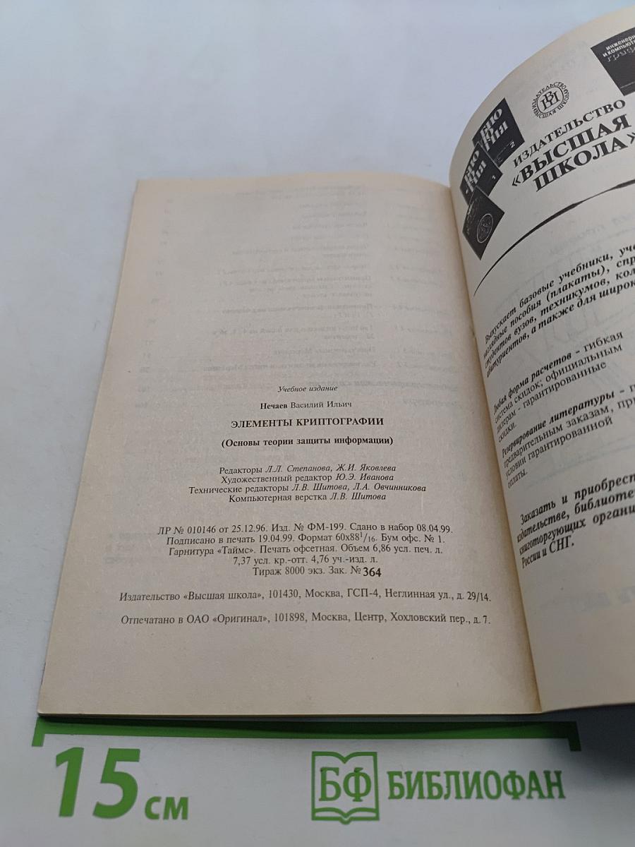 Элементы криптографии. Основы теории защиты информации