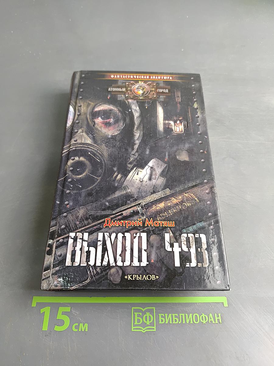 Выход 493