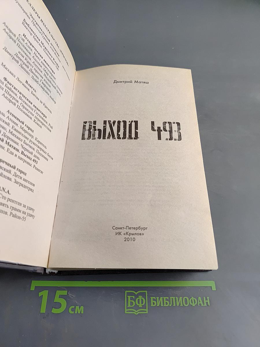 Выход 493
