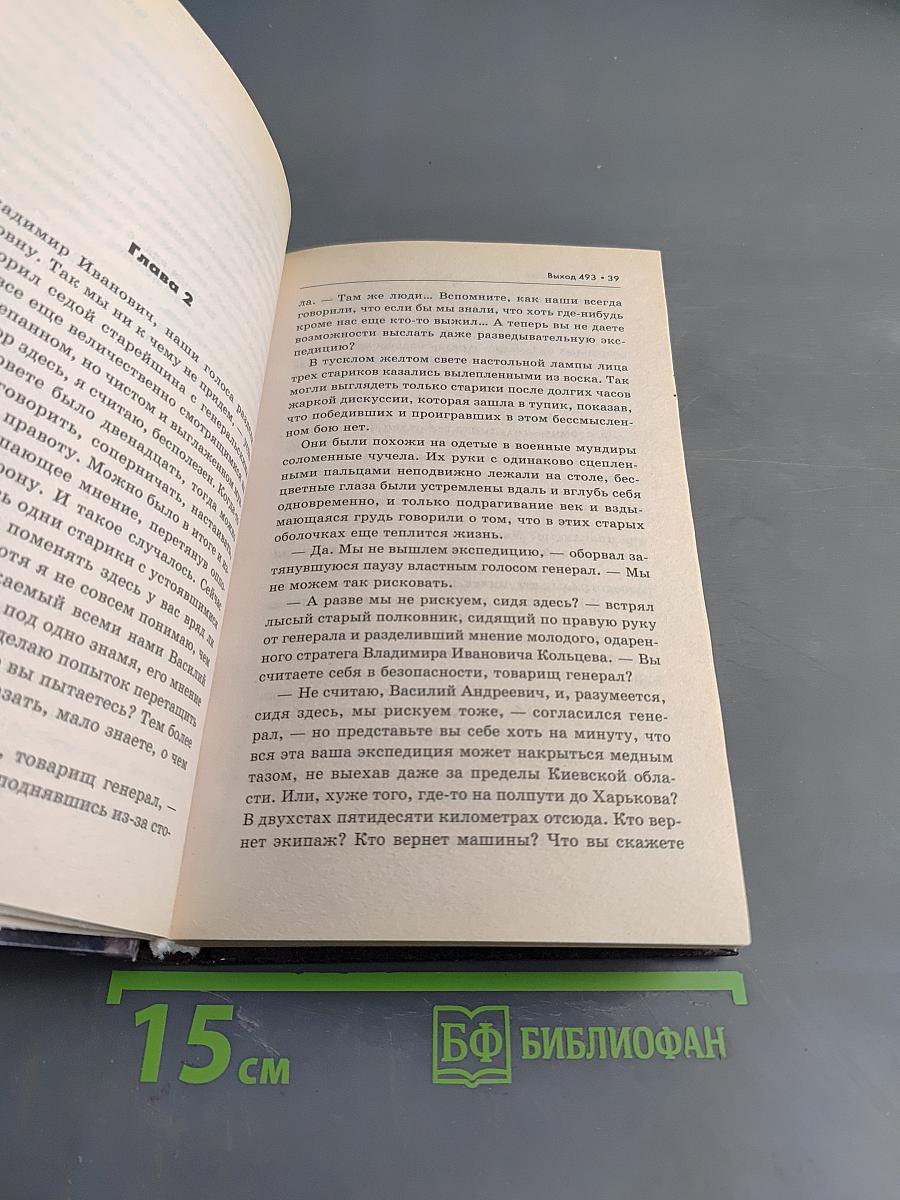 Выход 493