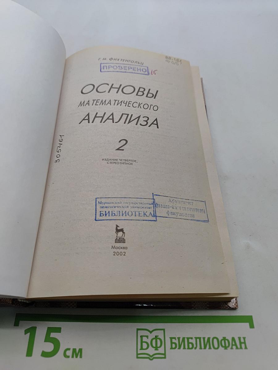 Основы математического анализа. Часть 2