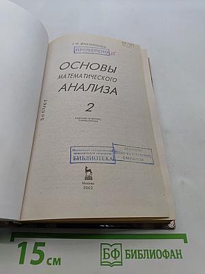 Основы математического анализа. Часть 2