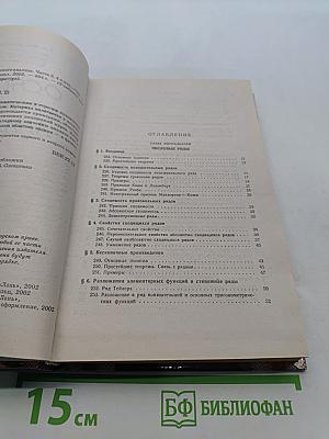 Основы математического анализа. Часть 2