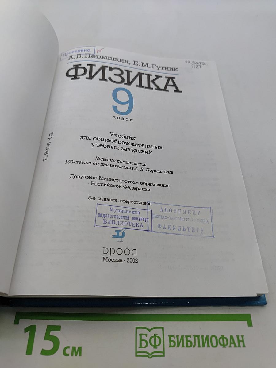 Физика 9 класс