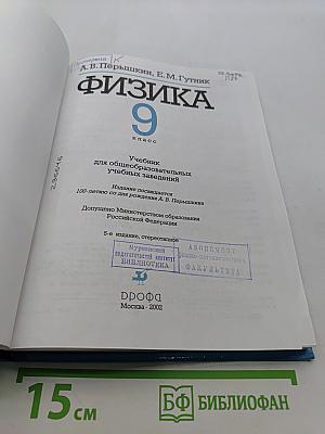 Физика 9 класс
