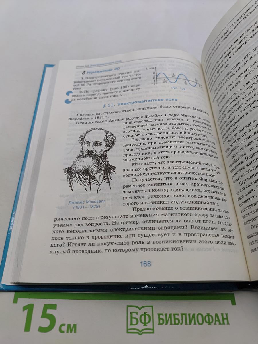 Физика 9 класс