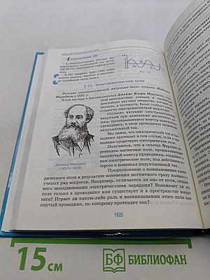Физика 9 класс