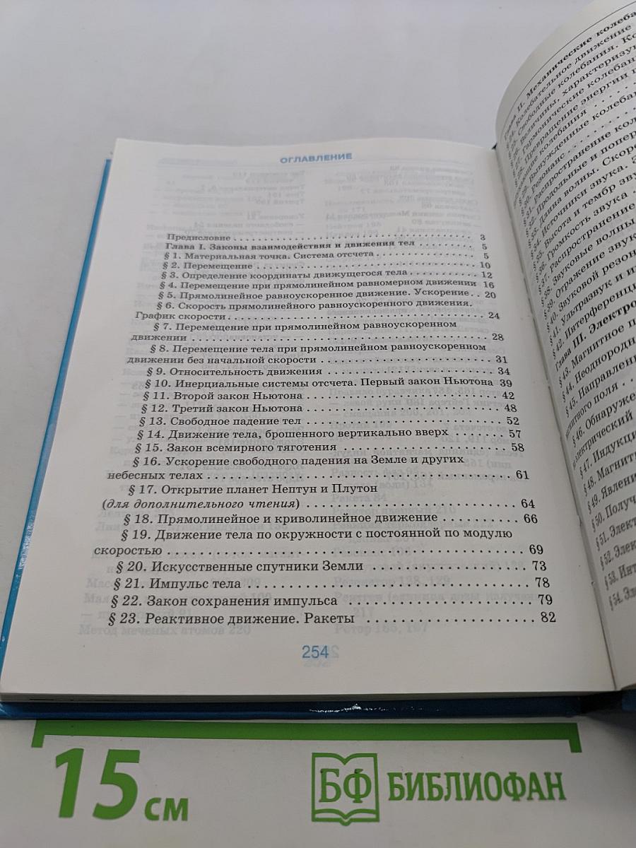 Физика 9 класс