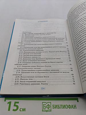 Физика 9 класс