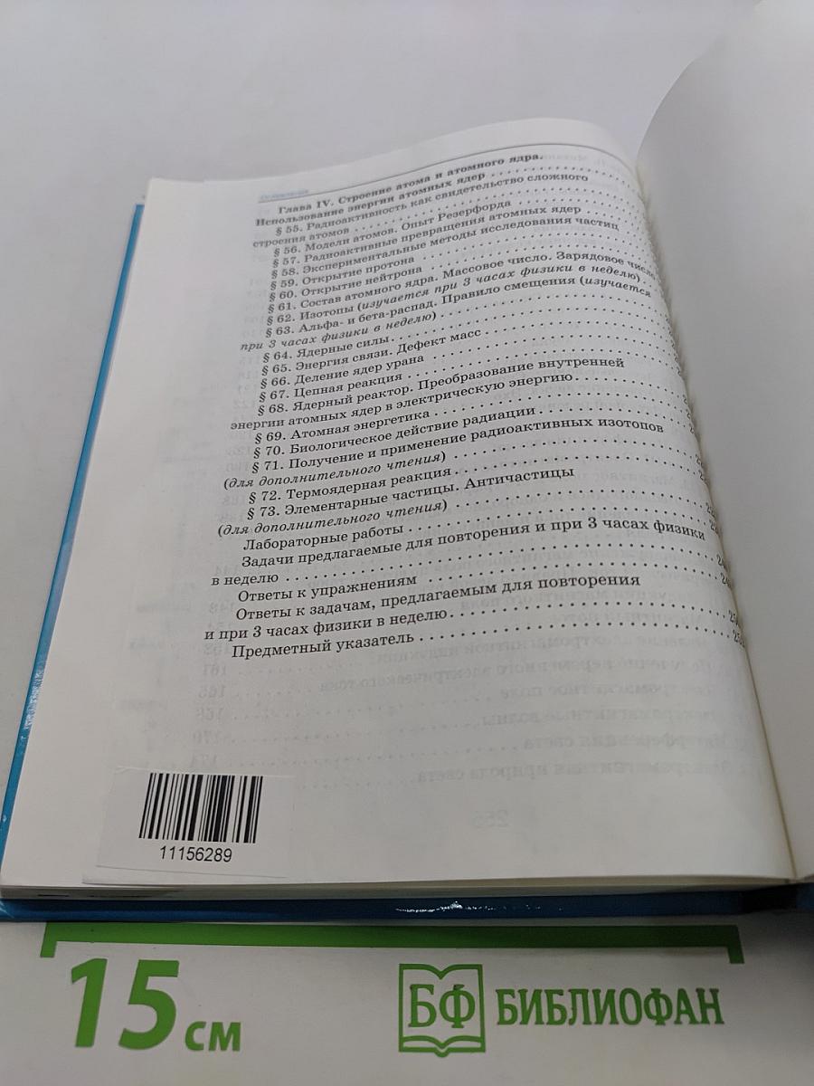 Физика 9 класс