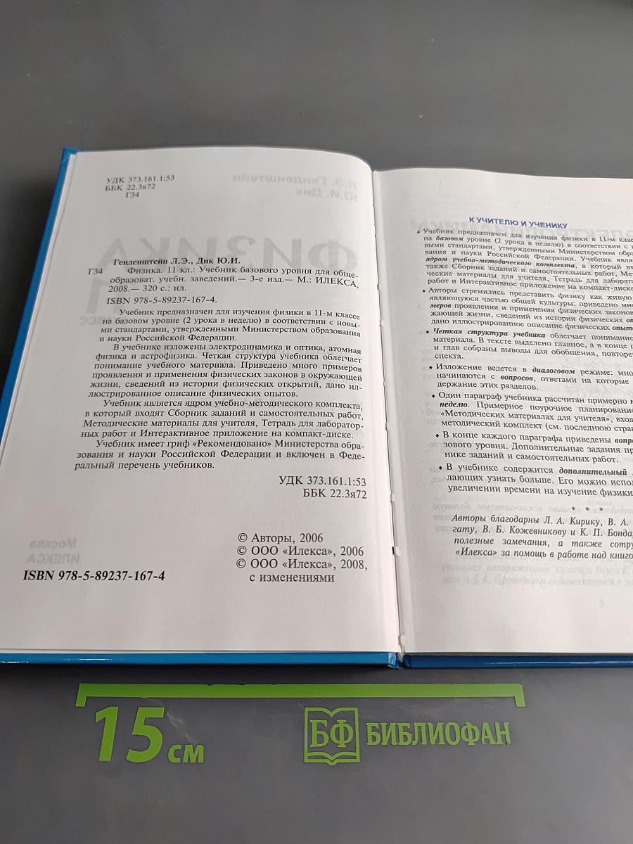Физика 11. Учебник базового уровня для общеобразовательных учебных заведений