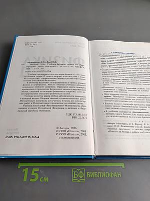 Физика 11. Учебник базового уровня для общеобразовательных учебных заведений