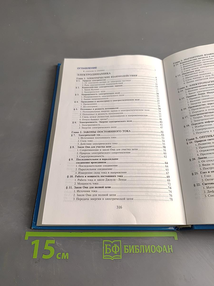 Физика 11. Учебник базового уровня для общеобразовательных учебных заведений