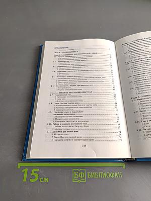 Физика 11. Учебник базового уровня для общеобразовательных учебных заведений