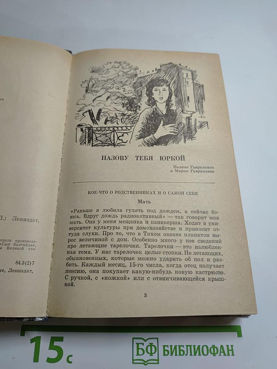 Девочка из детства