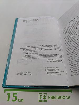 Алгебра и начала анализа. Часть 2. Задачник 10-11 классы