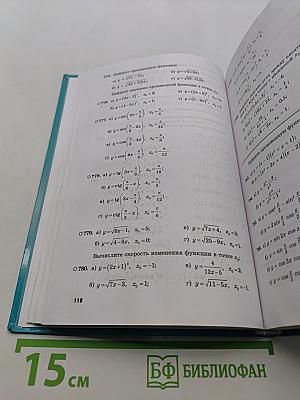 Алгебра и начала анализа. Часть 2. Задачник 10-11 классы