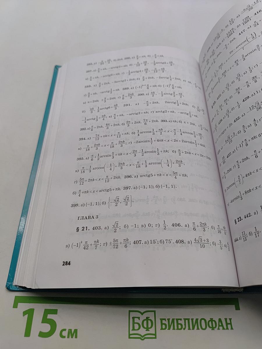 Алгебра и начала анализа. Часть 2. Задачник 10-11 классы