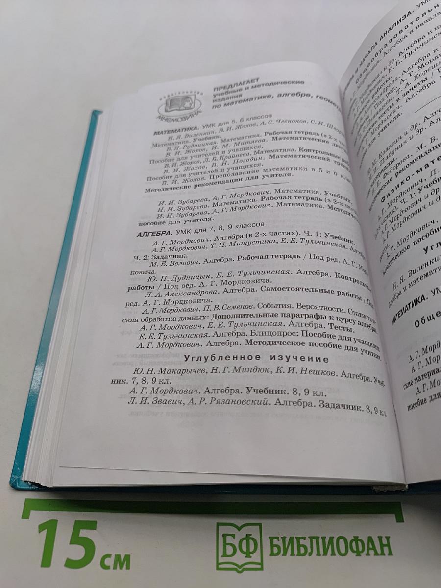 Алгебра и начала анализа. Часть 2. Задачник 10-11 классы