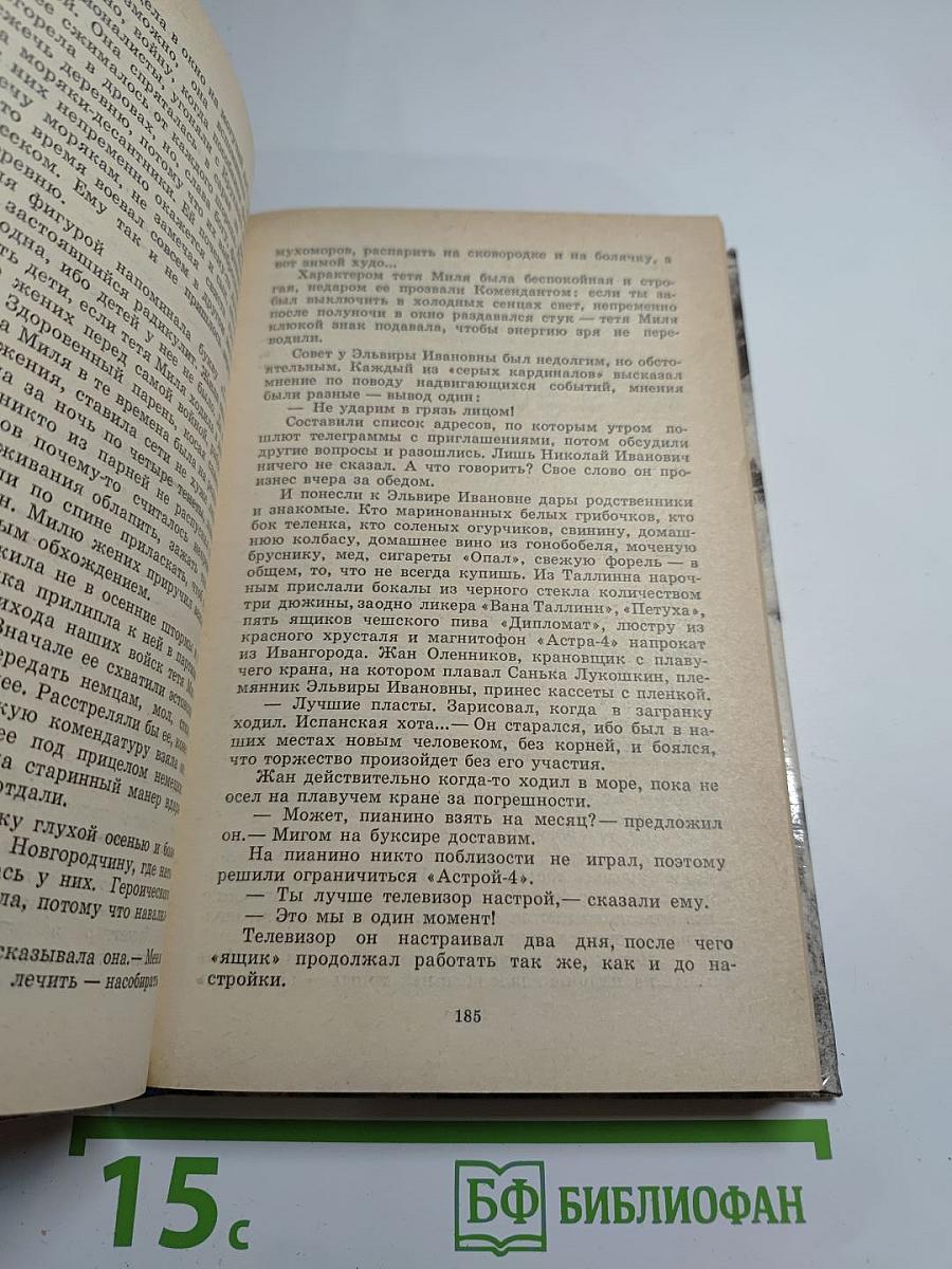 Девочка из детства