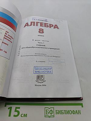 Алгебра. Учебник. Часть 1. 8 класс
