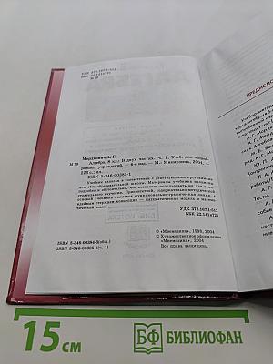 Алгебра. Учебник. Часть 1. 8 класс