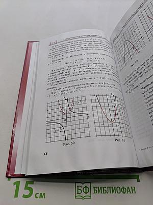 Алгебра. Учебник. Часть 1. 8 класс