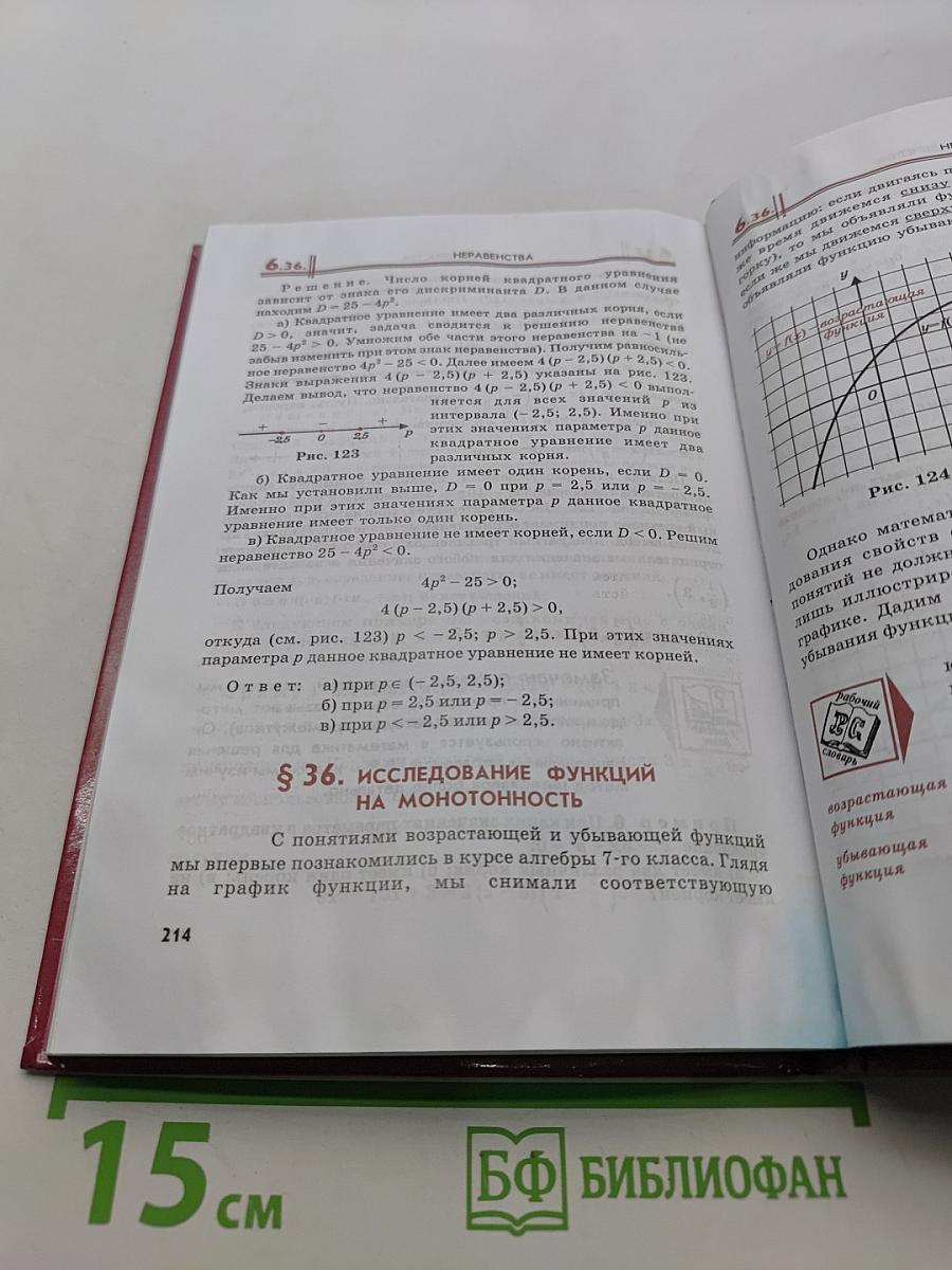 Алгебра. Учебник. Часть 1. 8 класс