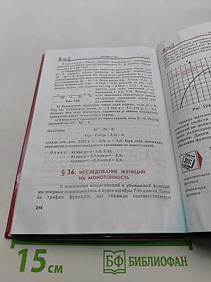Алгебра. Учебник. Часть 1. 8 класс