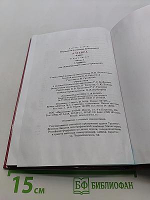 Алгебра. Учебник. Часть 1. 8 класс