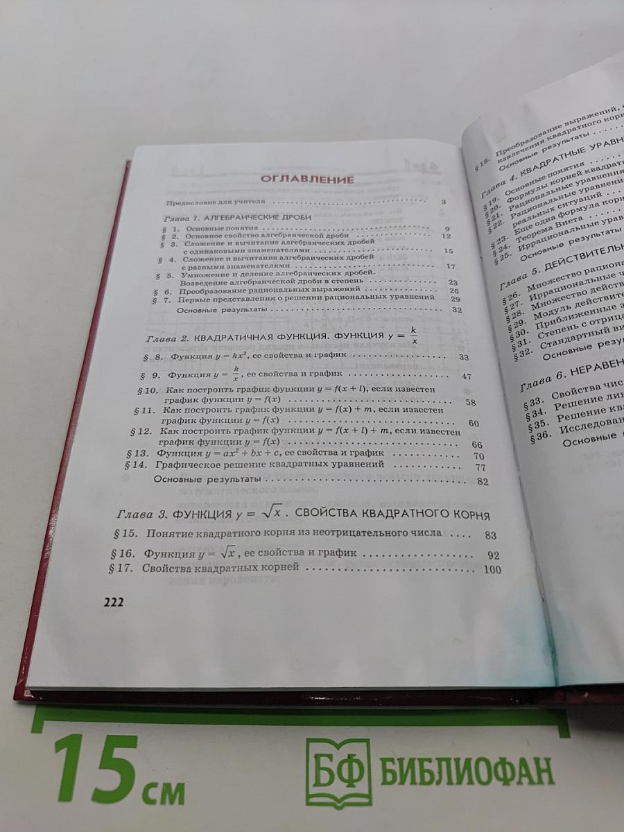 Алгебра. Учебник. Часть 1. 8 класс