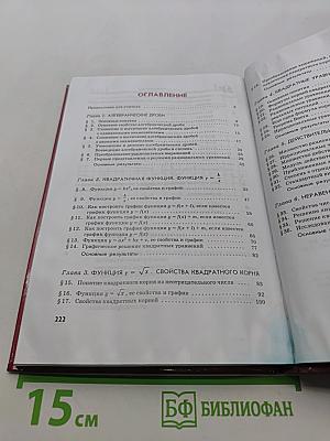 Алгебра. Учебник. Часть 1. 8 класс
