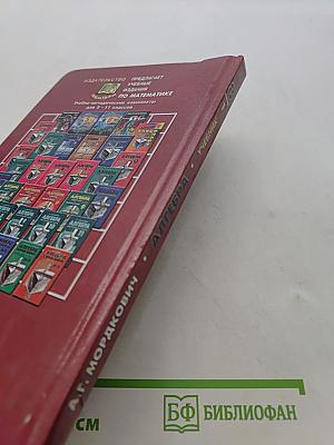 Алгебра. Учебник. Часть 1. 8 класс