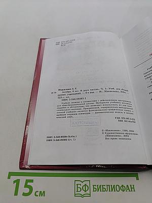 Алгебра. 8 класс. Учебник. Часть 1