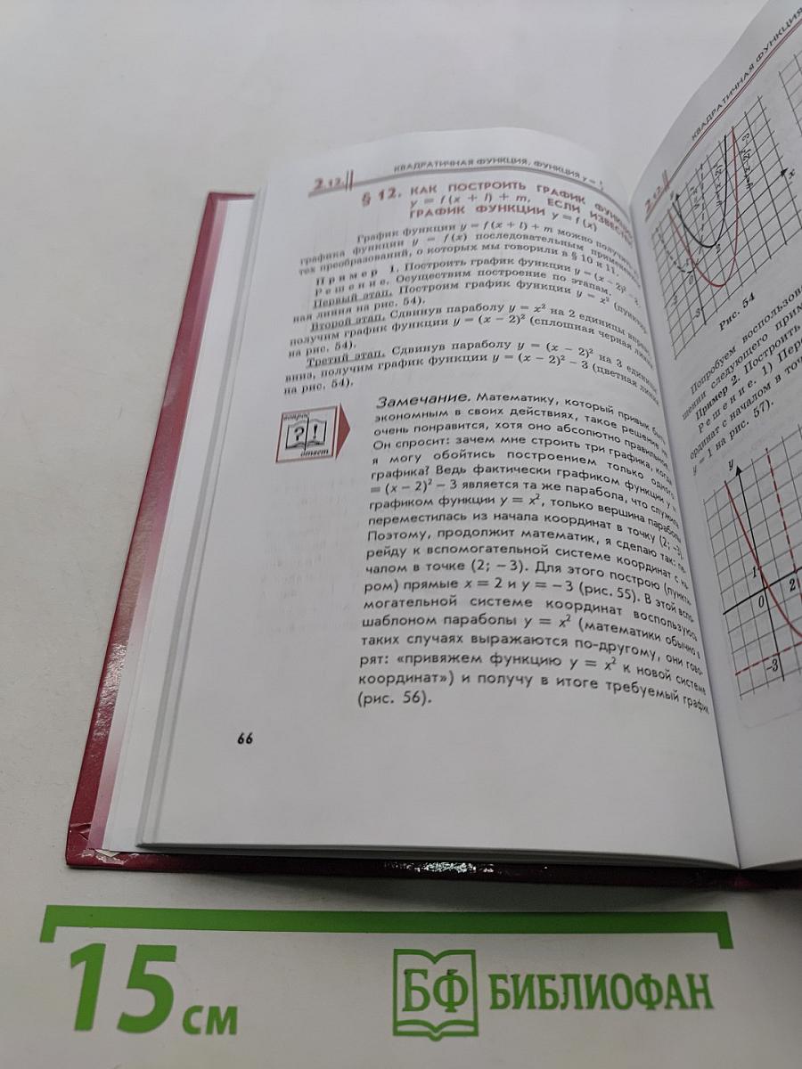 Алгебра. 8 класс. Учебник. Часть 1