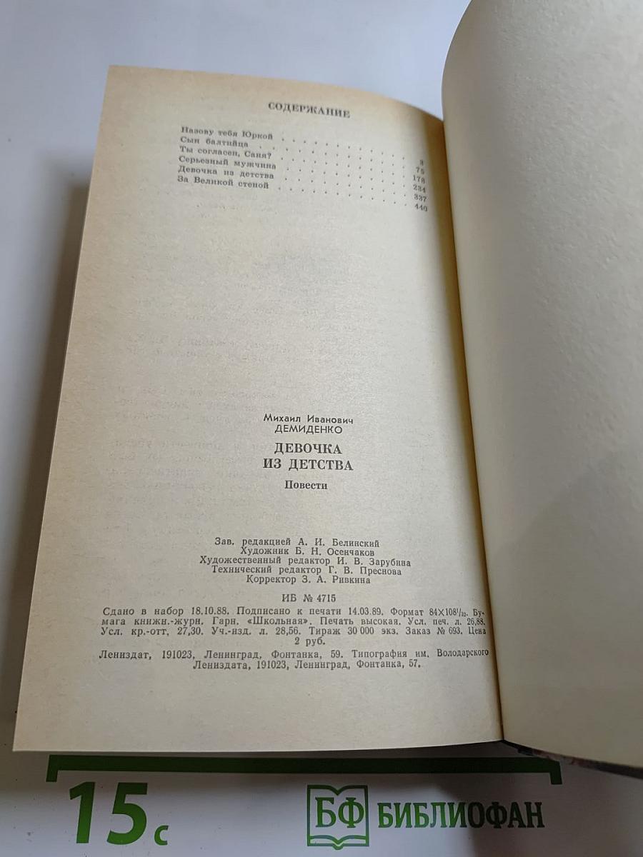 Девочка из детства