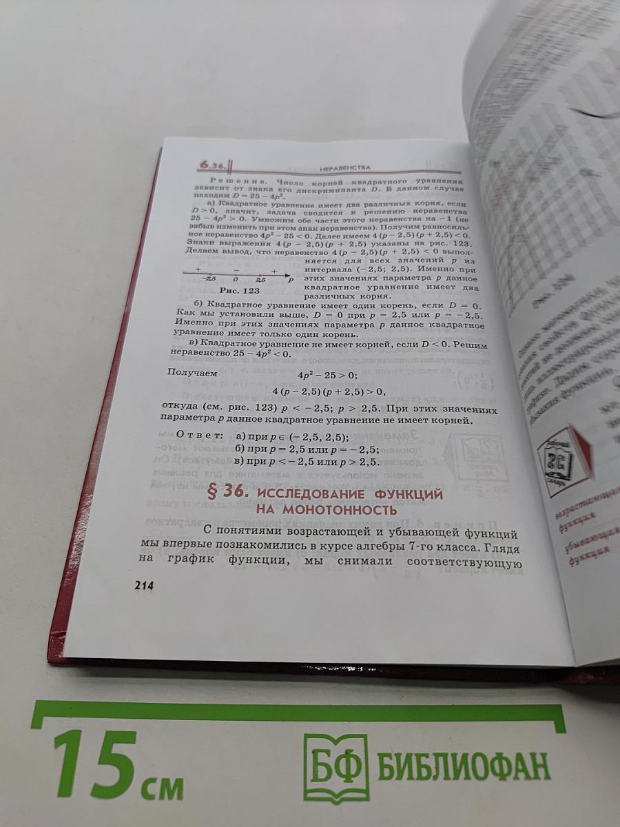 Алгебра. 8 класс. Учебник. Часть 1