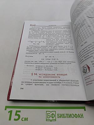 Алгебра. 8 класс. Учебник. Часть 1