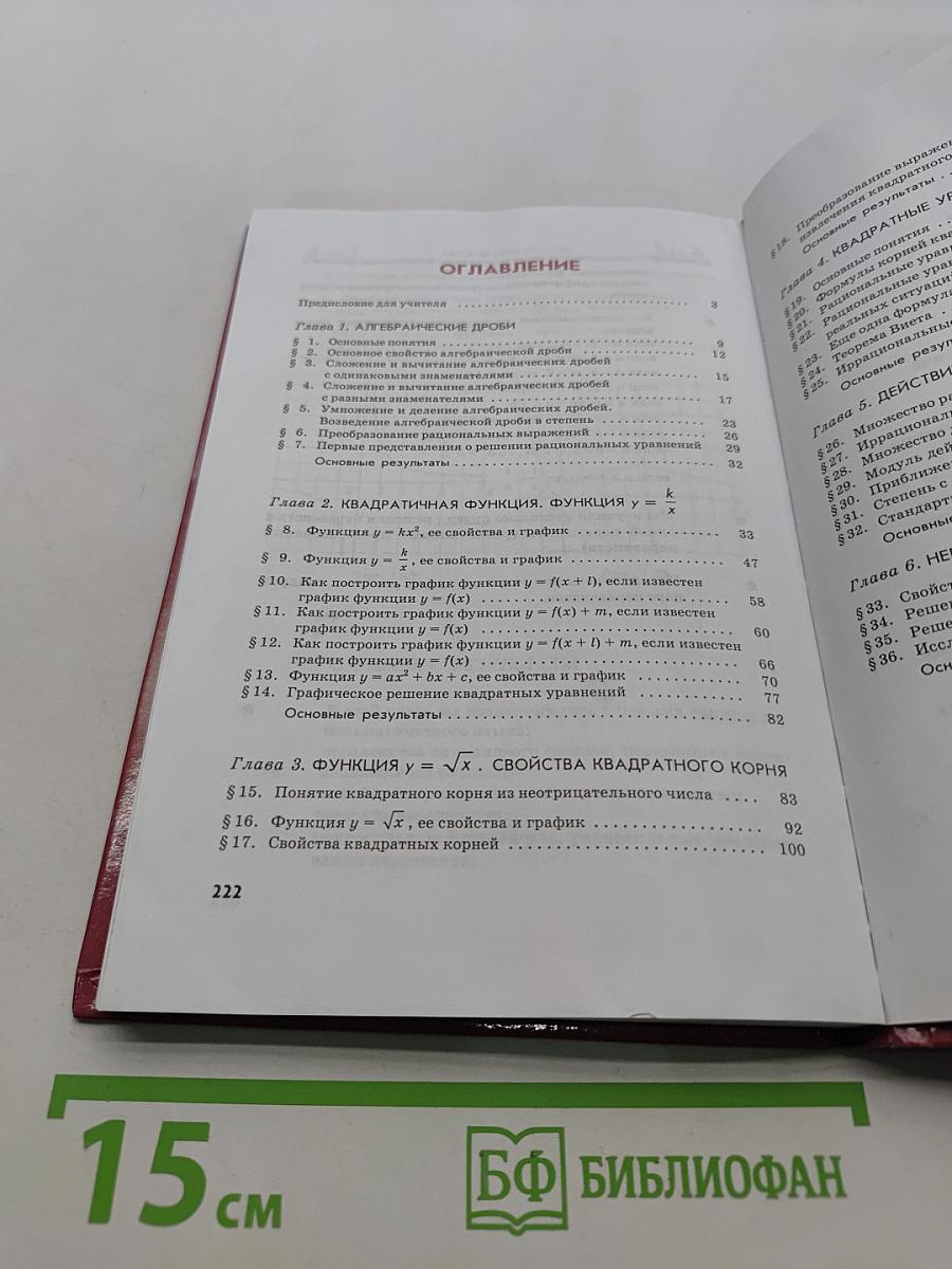 Алгебра. 8 класс. Учебник. Часть 1