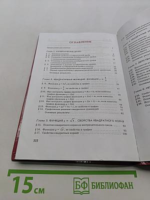 Алгебра. 8 класс. Учебник. Часть 1
