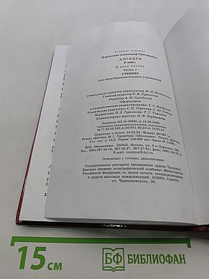 Алгебра. 8 класс. Учебник. Часть 1