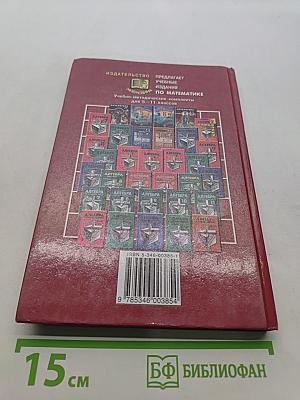 Алгебра. 8 класс. Учебник. Часть 1