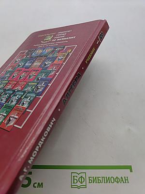 Алгебра. 8 класс. Учебник. Часть 1