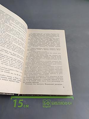 Хранить вечно. Документальный роман. Книга 1