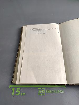 Хранить вечно. Документальный роман. Книга 1
