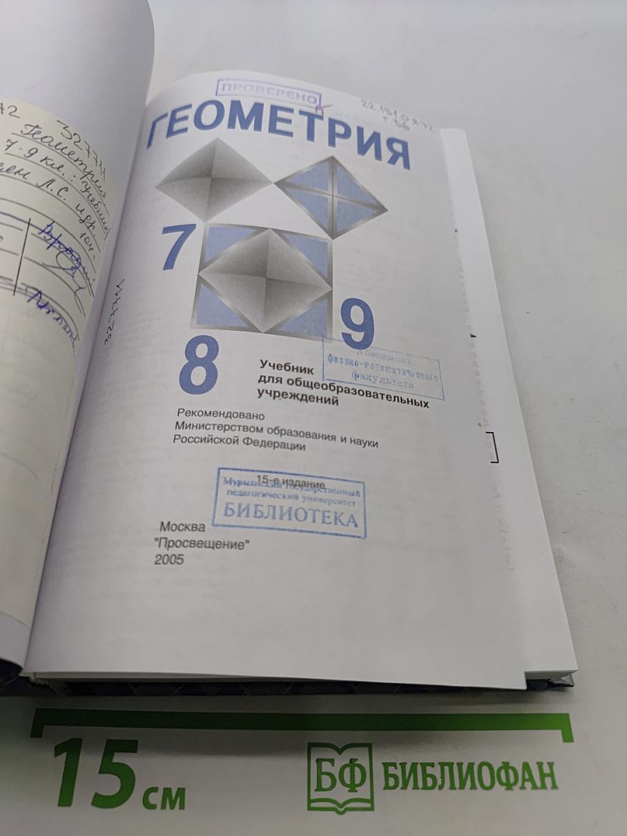 Геометрия, 8-9 класс