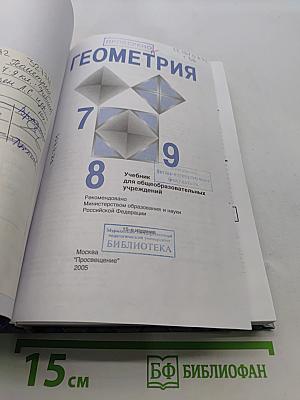 Геометрия, 8-9 класс