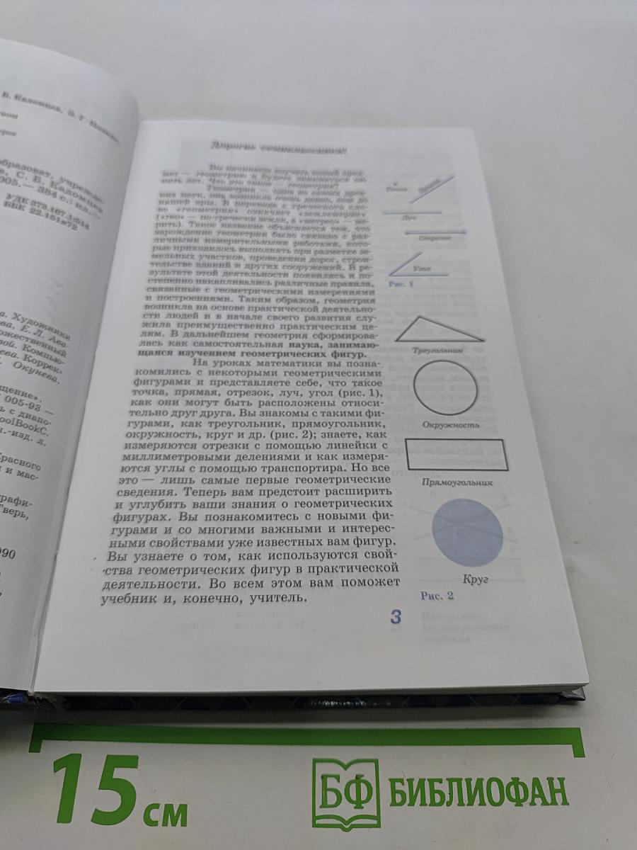 Геометрия, 8-9 класс