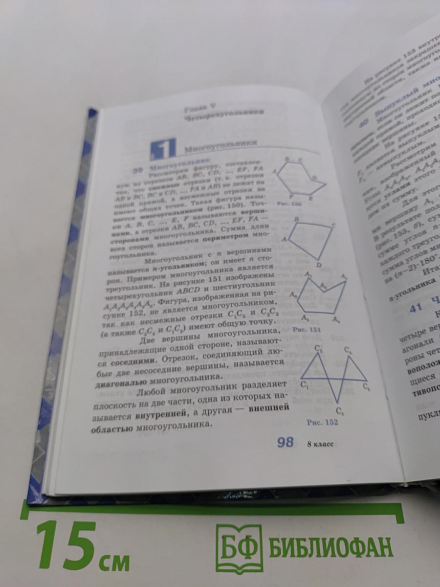 Геометрия, 8-9 класс